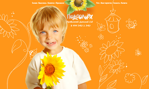 Создание сайта для детского сада Подсолнух