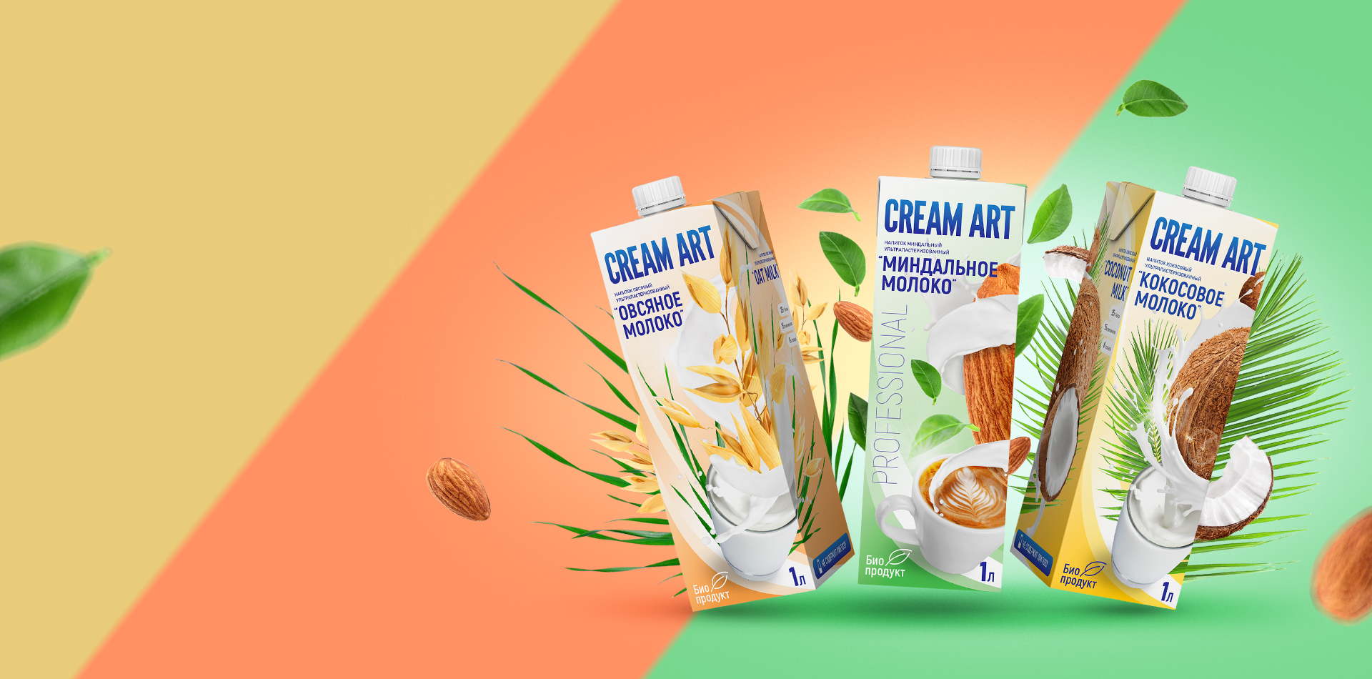 Креативный дизайн упаковки напитков молока